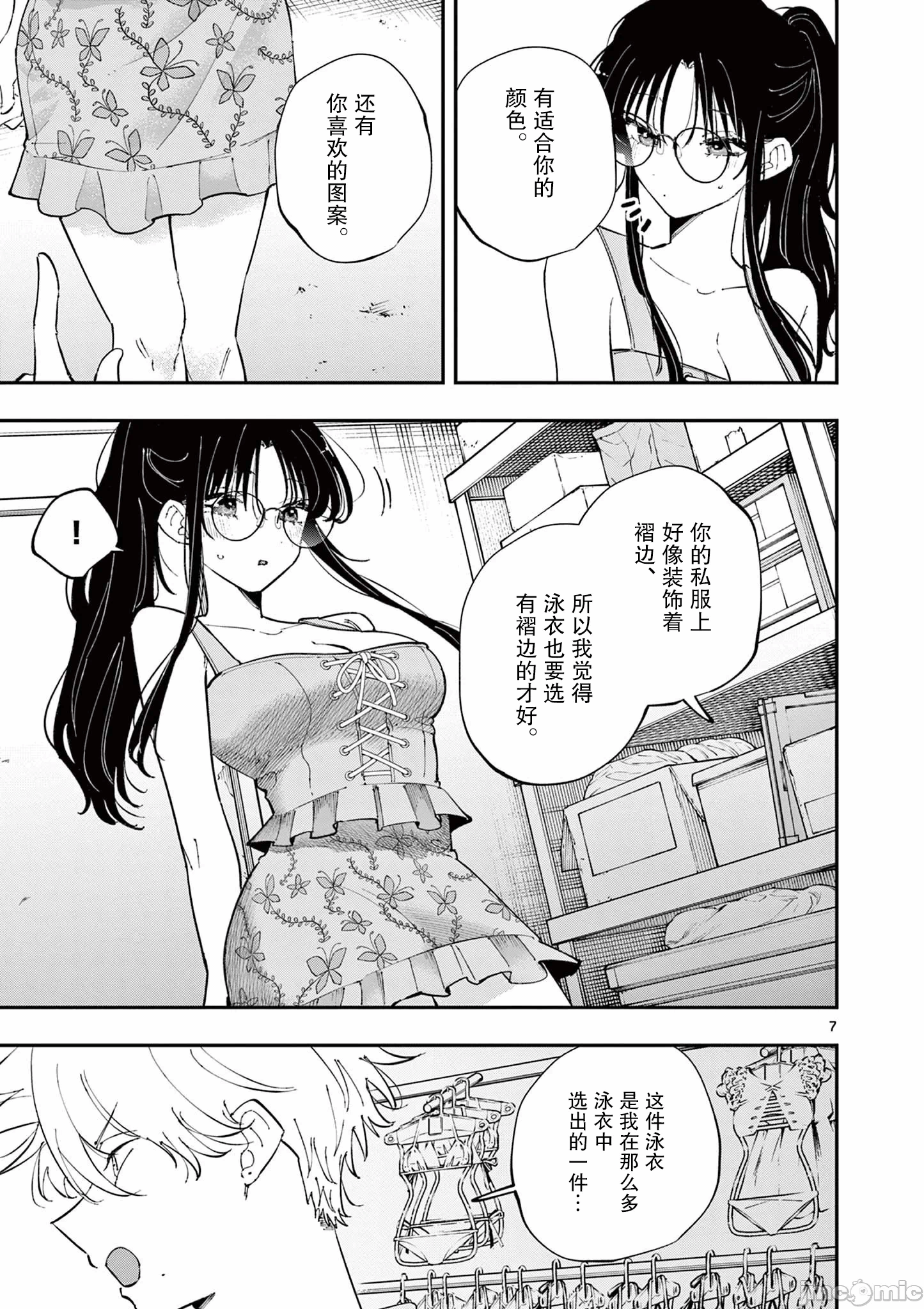 第71话 第 7 页