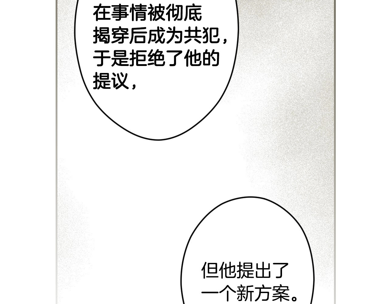 第62话 毁掉期待！ 第 44 页