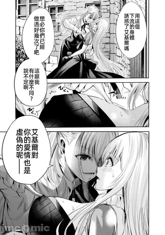 作为被背叛了的S级冒险者的我、决定成立一个只有我所爱的奴隶女孩子们的后宫公会 [柊咲/川田暁生/ナイロン] 里切られたSランク冒険者の俺は、爱する奴隷の彼女らと共に奴隷だけのハーレムギルドを作る 第52话 - 13