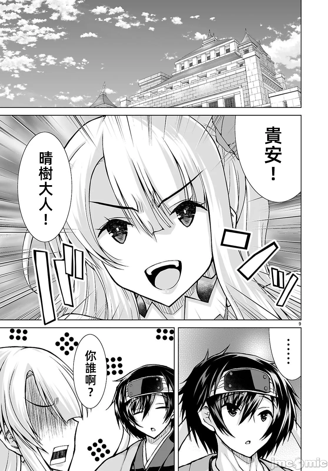 被招唤到异世界获得斩击异能开启简单模式 [神代家家长 止田卓史 矶カズナリ] 异世界に召唤されたんだけど、なんでも斩れてしまう権能を手に入れたのでイージーモードでした。 第17话 - 9