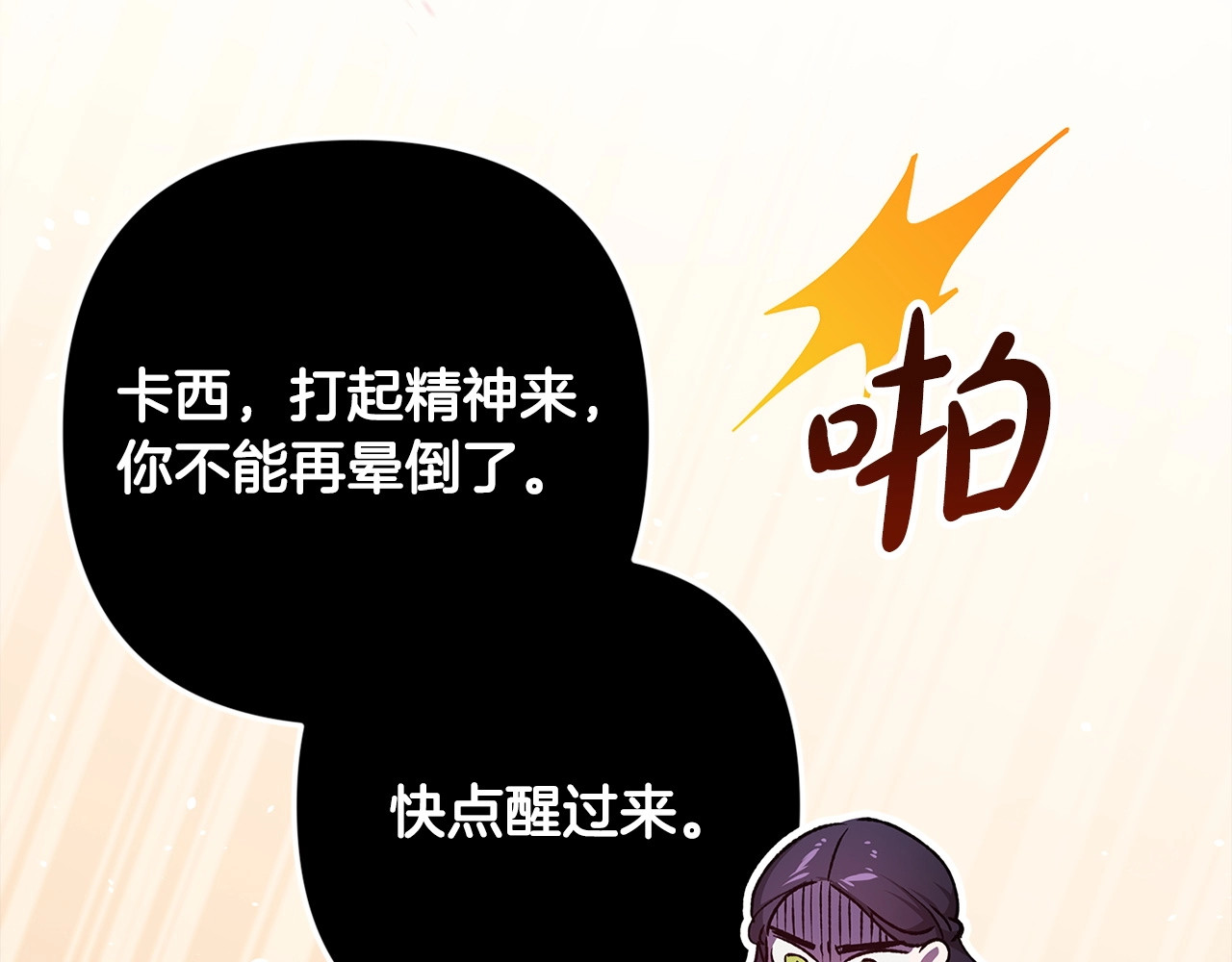 第58话 每年冬天感冒发热一次 第 36 页