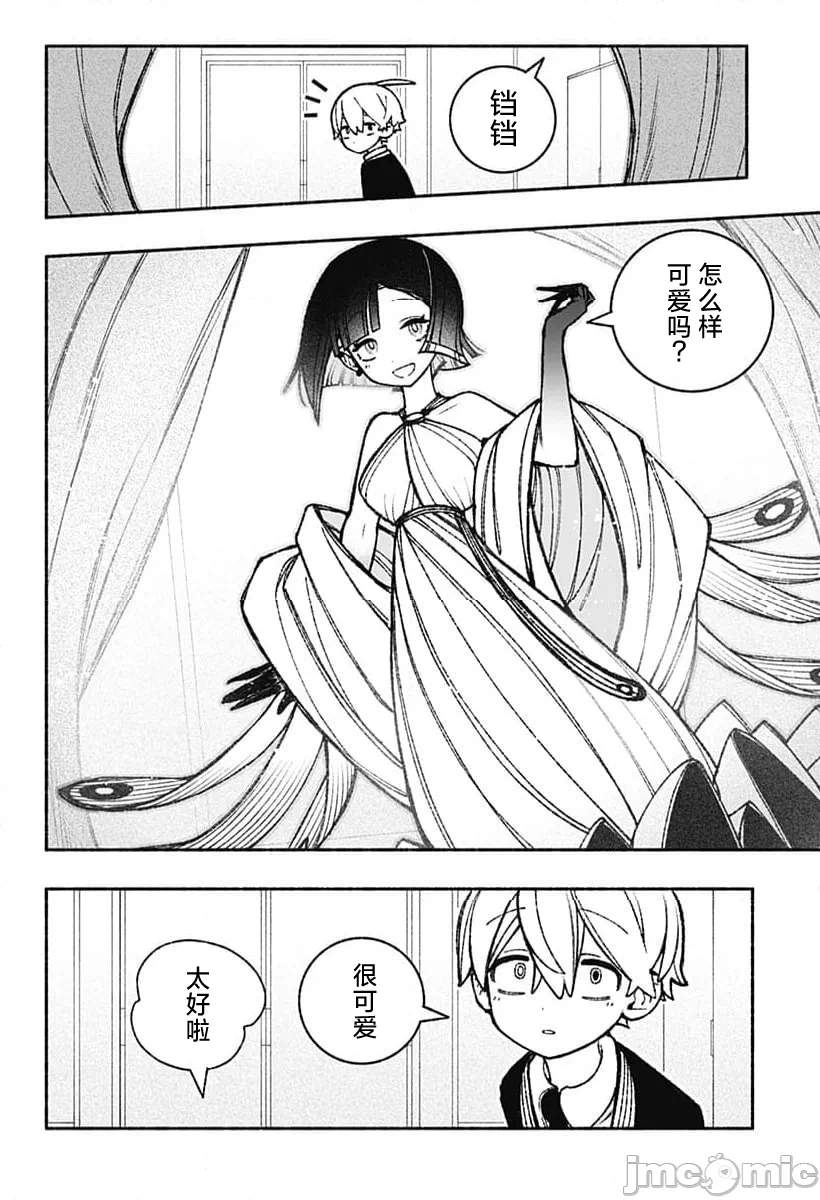 让驱魔师免于堕落 [有马あるま/フカヤマますく] エクソシストを堕とせない 第47话 - 11