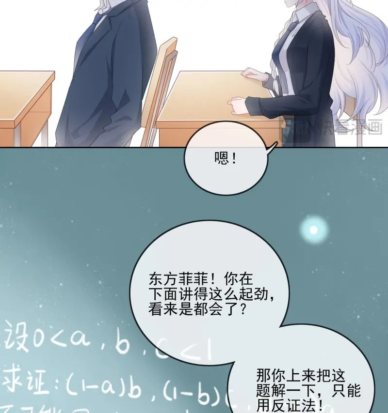 第69话 数学老师的针对 第 8 页
