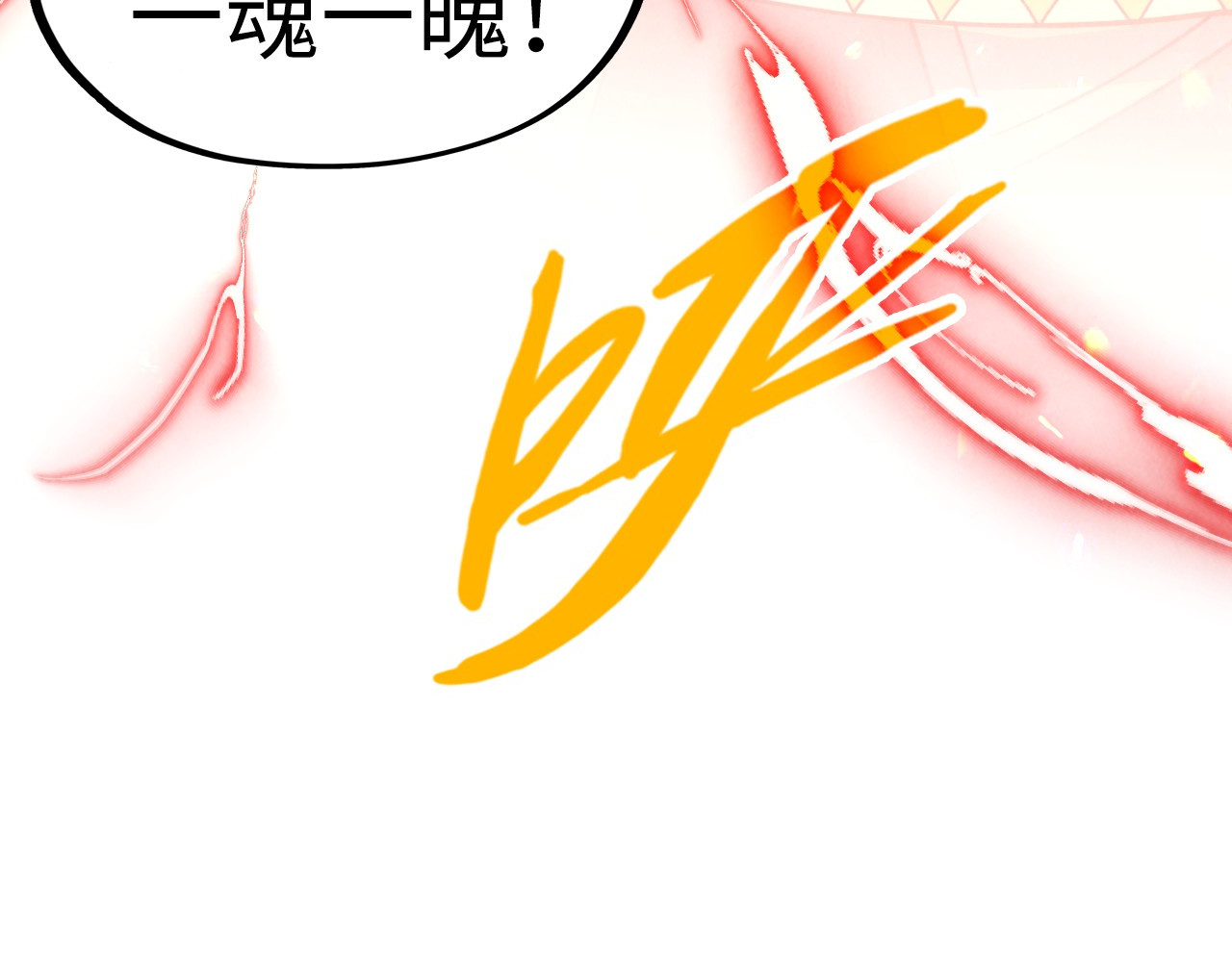 第249话 组合玄器 第 148 页