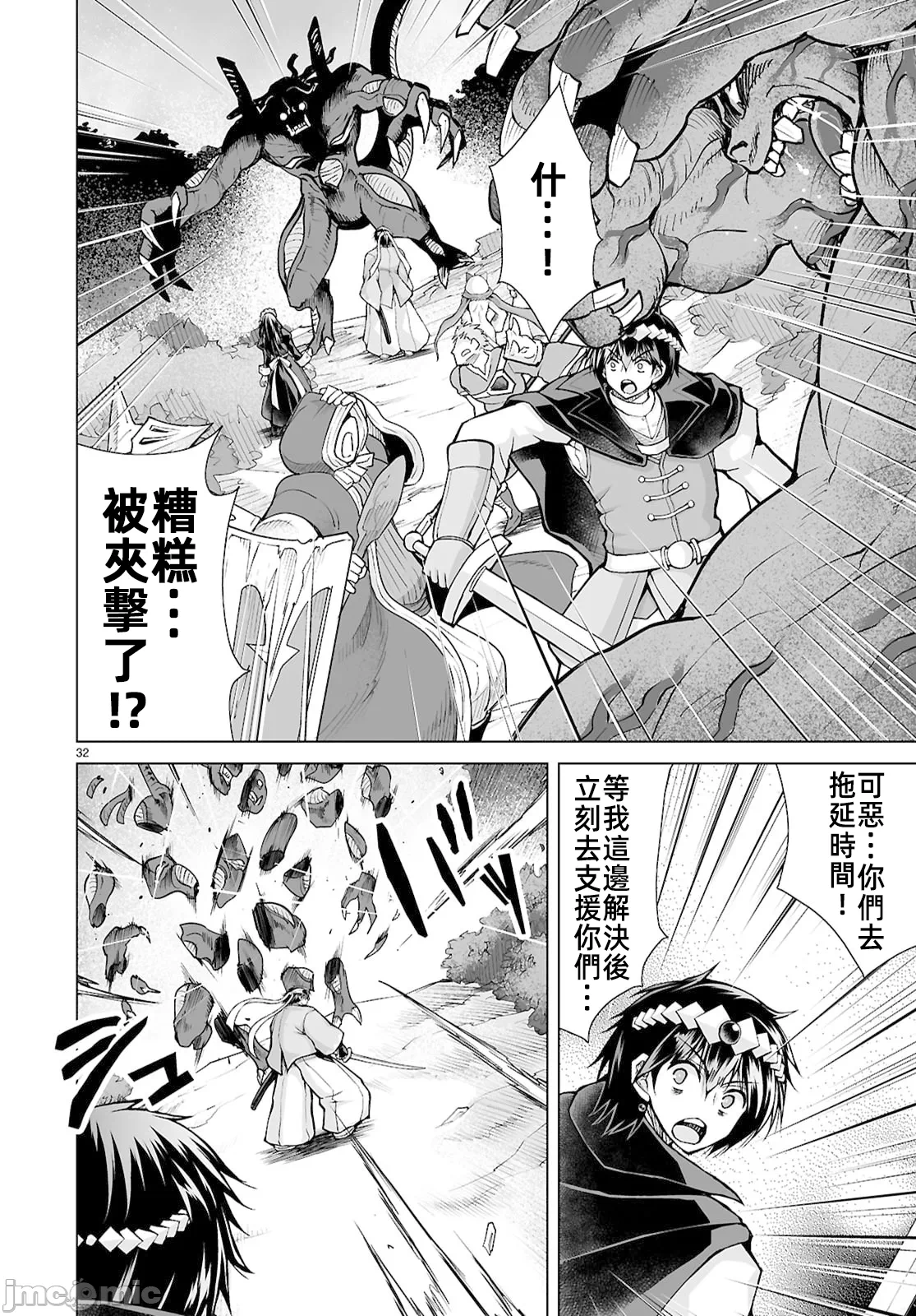 被招唤到异世界获得斩击异能开启简单模式 [神代家家长 止田卓史 矶カズナリ] 异世界に召唤されたんだけど、なんでも斩れてしまう権能を手に入れたのでイージーモードでした。 第18话 - 34