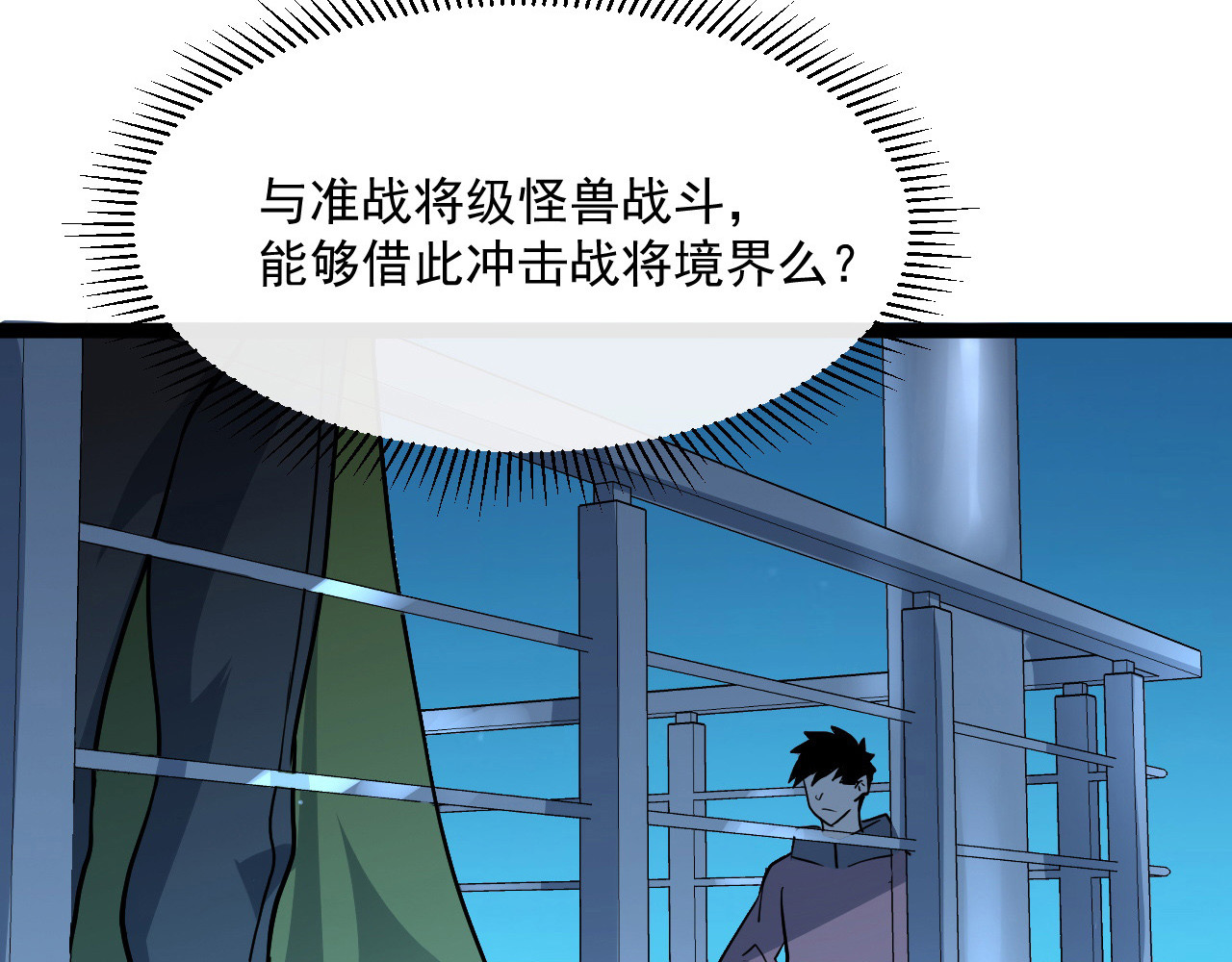 第039话 飙飞的属性点 第 108 页