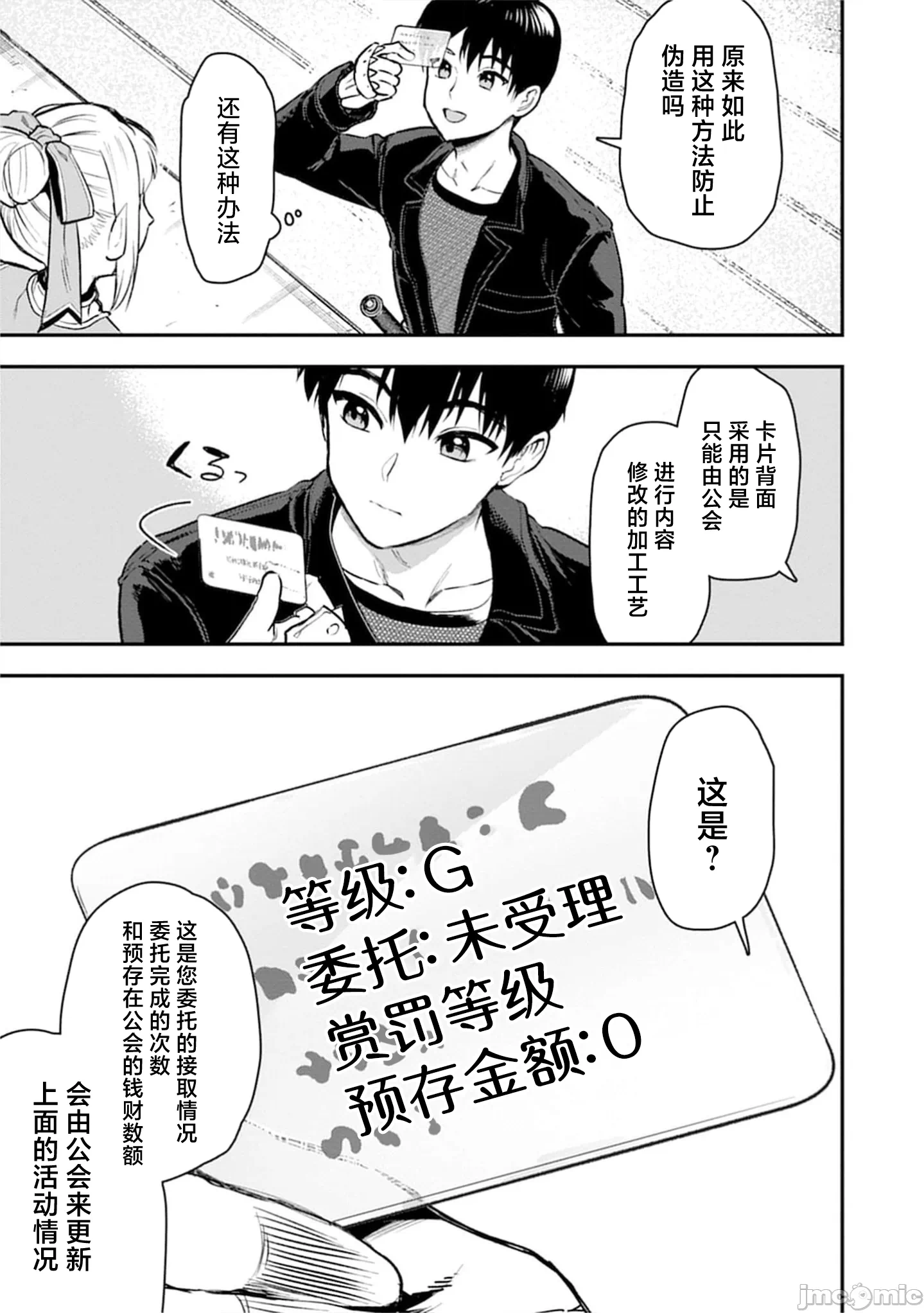 由魔剑师的魔剑开始的为了魔剑的后宫人生 [小岛纱] 魔剣师の魔剣による魔剣のためのハーレムライフ 第30话 - 15