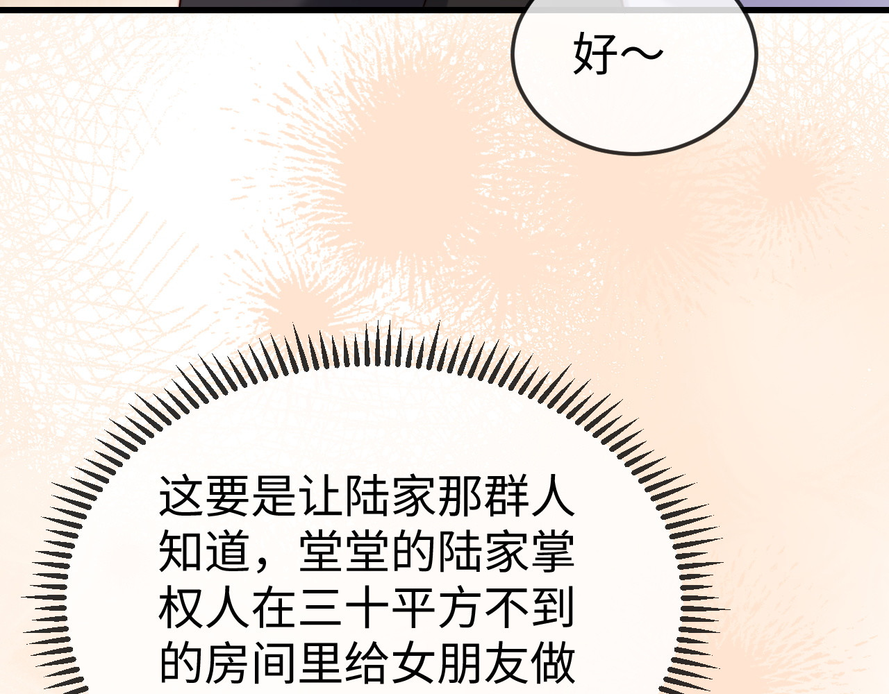 第24话 谢谢亲爱的~ 第 14 页