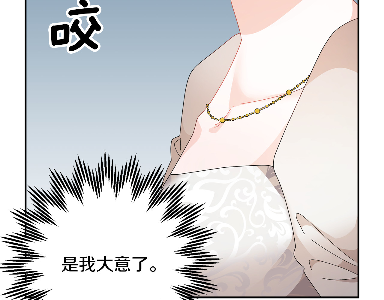 第80话 秘密被发现 第 8 页