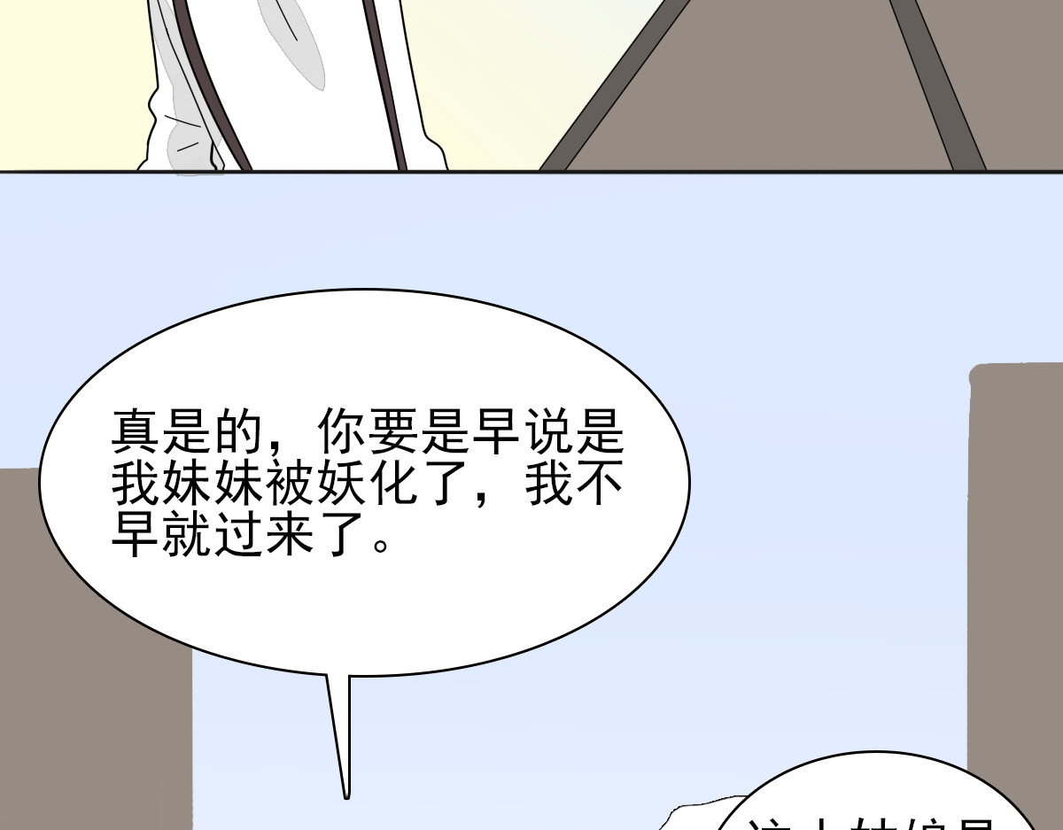 第33话 为了你我愿意变成妖怪 第 52 页