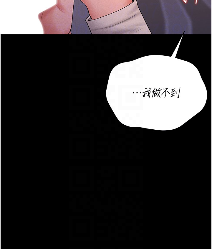 第10话 - 谁叫妳一副欠干的表情? 第 30 页