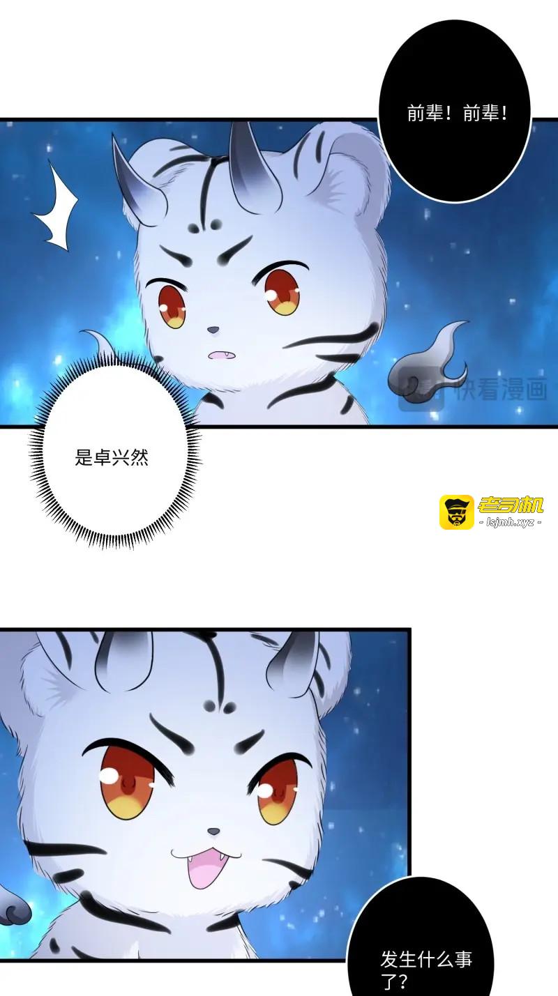第50话 第四十九章 第 27 页