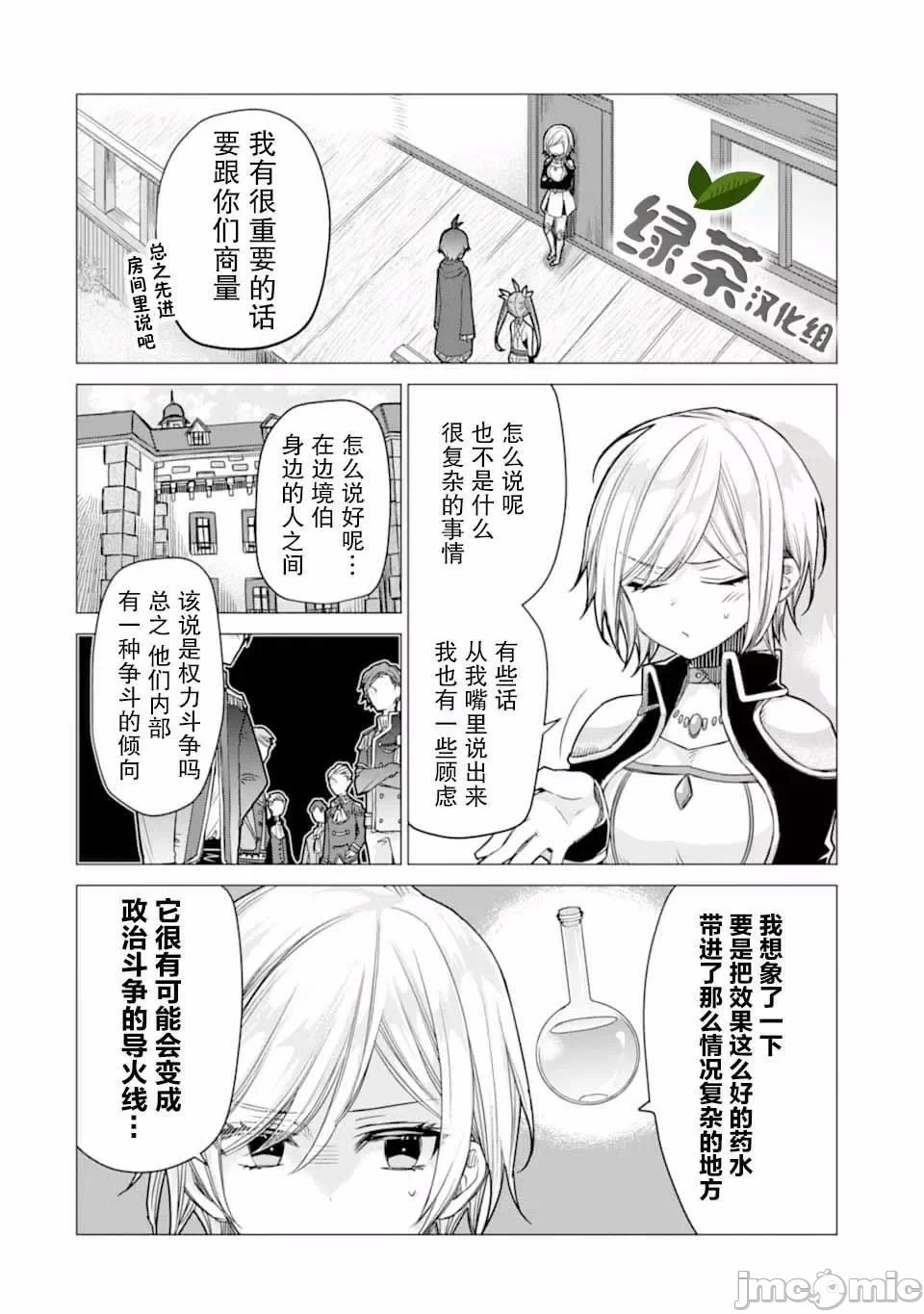 被冒险者开除后作为炼金术师重新启航！ [绿茶汉化组] [佐々木さざめき/绀野贤护/狮子唐/あれっくす] 冒険者をクビになったので、錬金术师として出直します! ~辺境开拓?よし、俺に任せとけ! 第5话 - 2