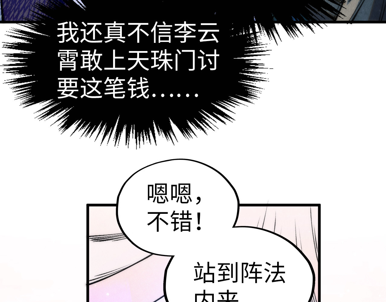 第256话 七宿道果 第 8 页