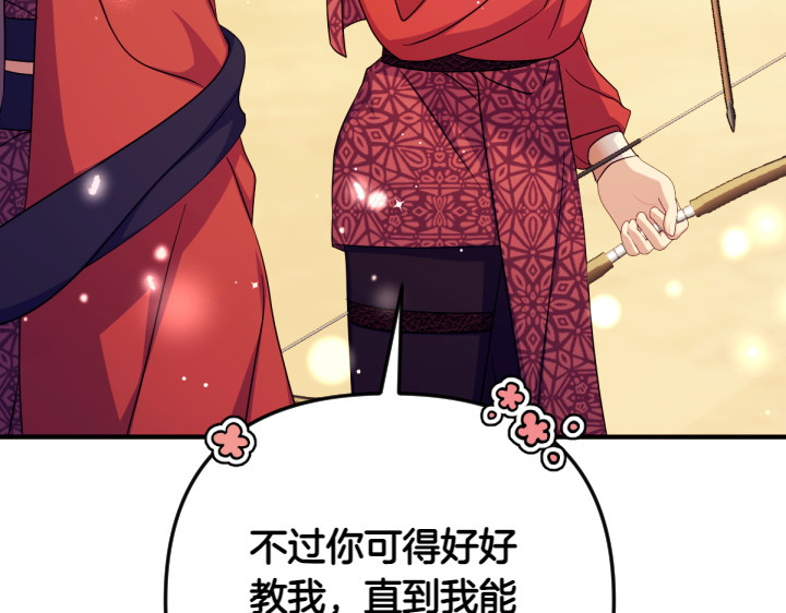 第152话 教育小孩 第 91 页