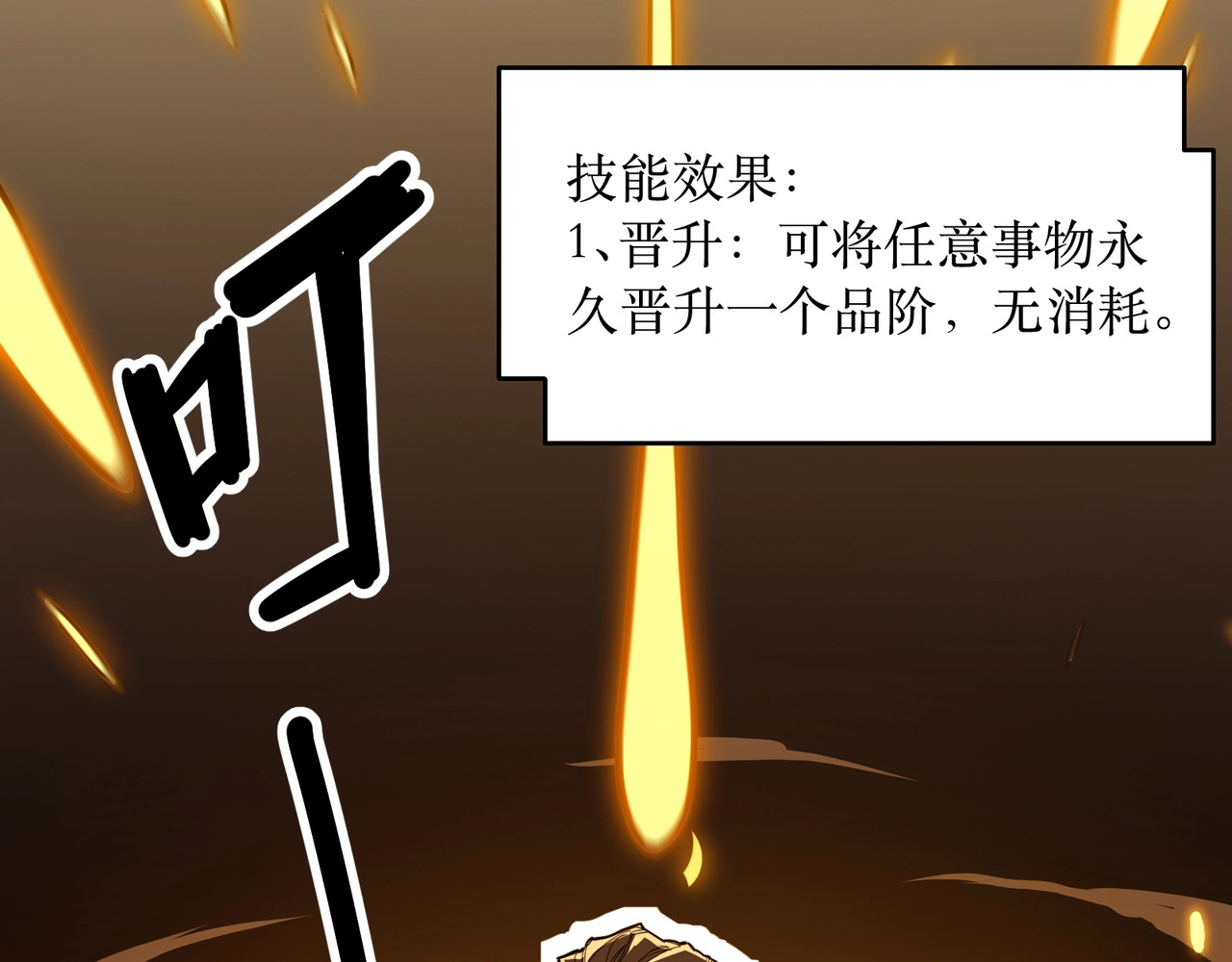 第1话 重活一世！我永久一滴血怎么玩？ 第 120 页