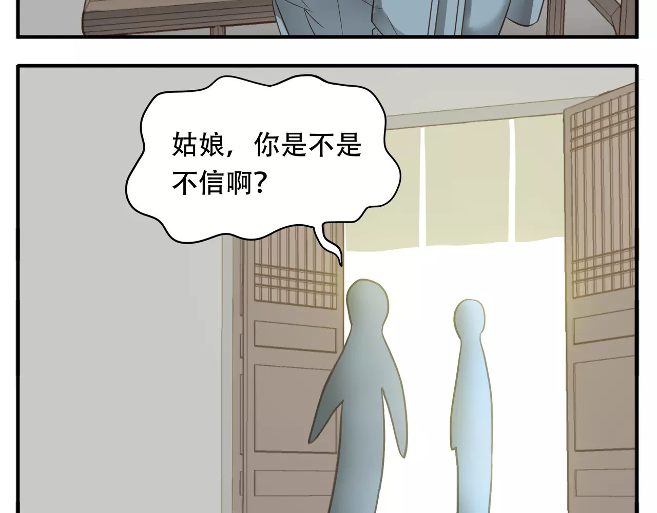 第46话 我怎么能相信教主的话 第 6 页