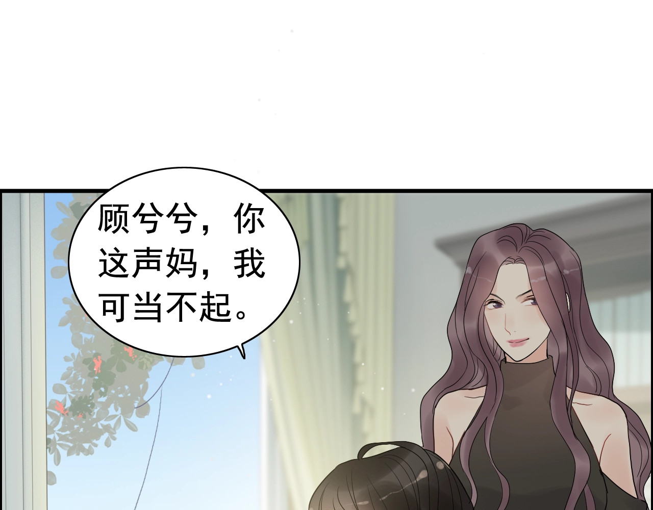 第187话 婆媳大战？！ 第 106 页