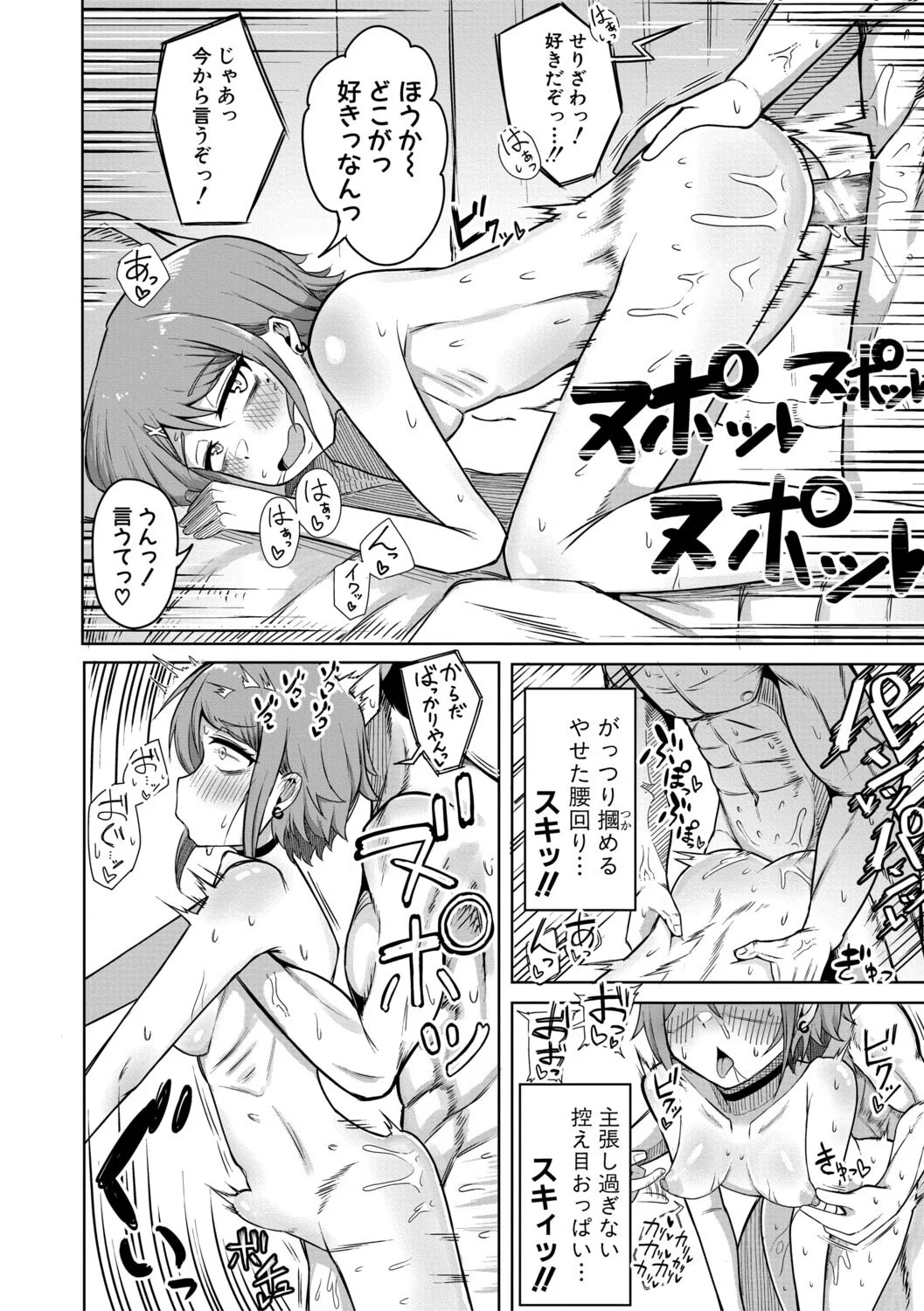 [ズーガ] マネ×ハメ〜女子マネをハメ倒す中出し部活动〜 [DL版] 第1话 - 195
