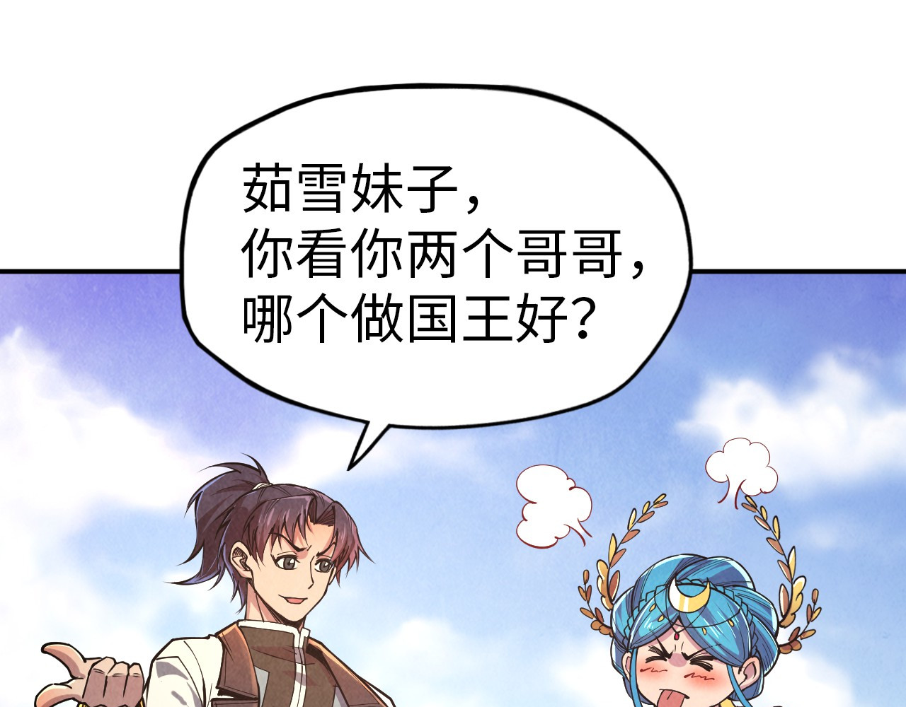 第115话 周公子？ 第 24 页