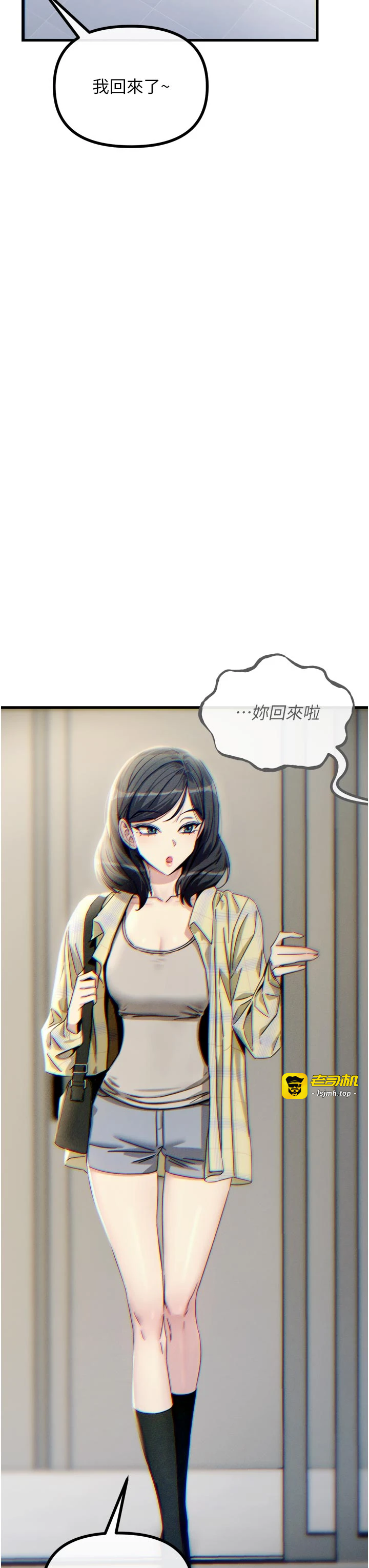 第43话 - 会被女儿发现的… 第 3 页