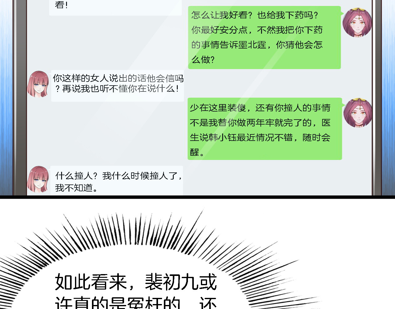 第18话 干脆别演了 第 22 页