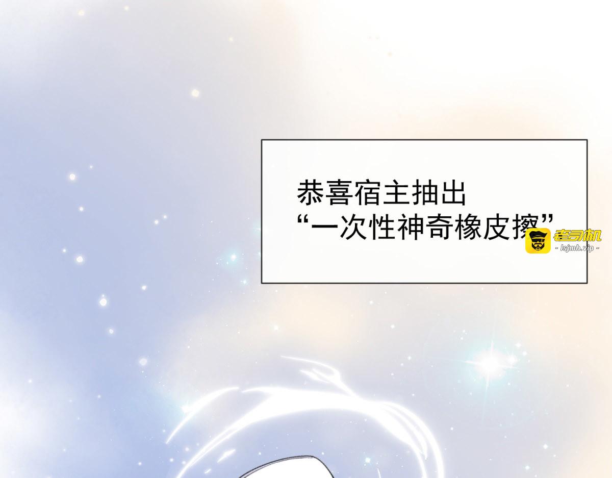 第4话 被系统抹去的天命！ 第 115 页