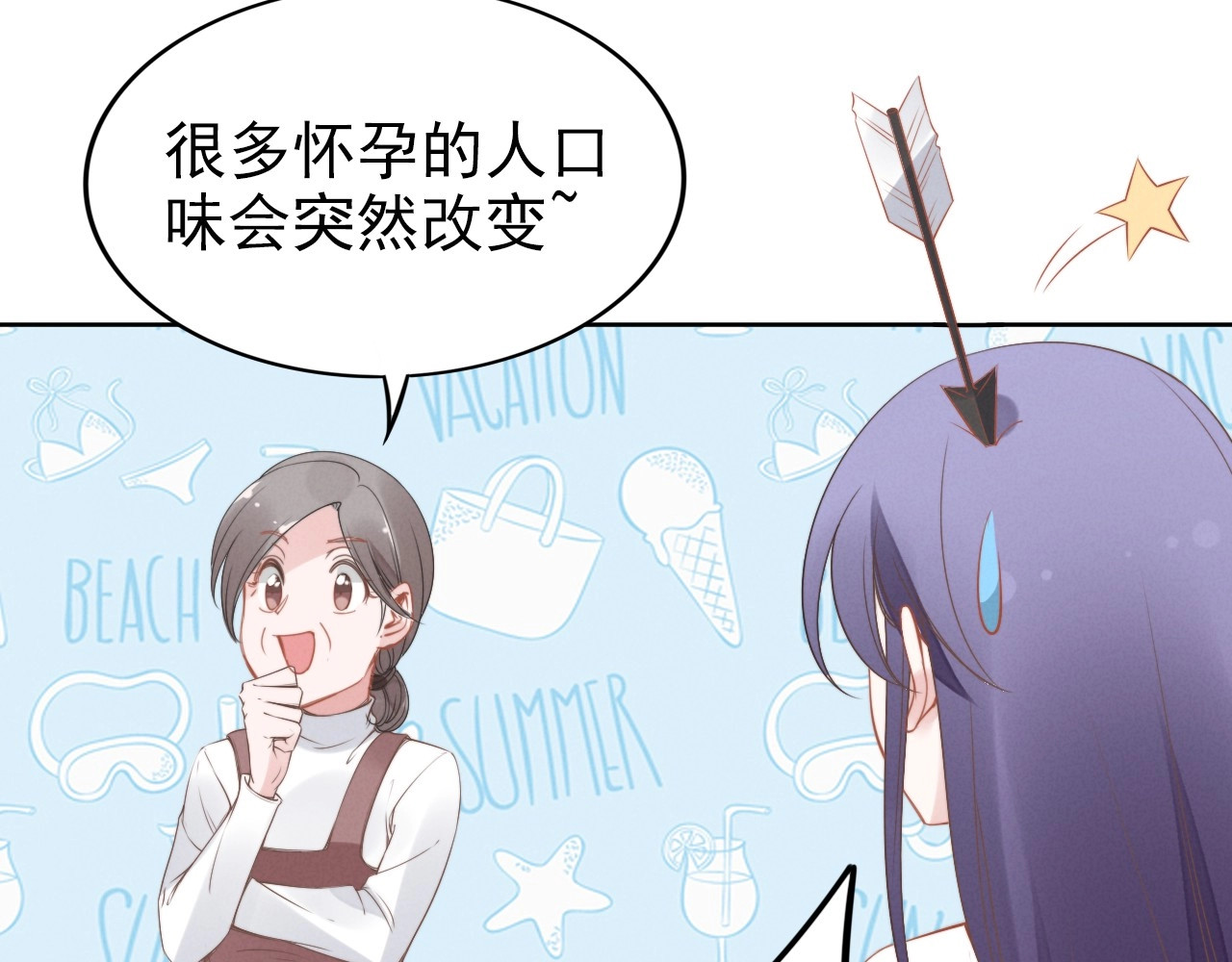 第36话 我怀孕了？！ 第 24 页