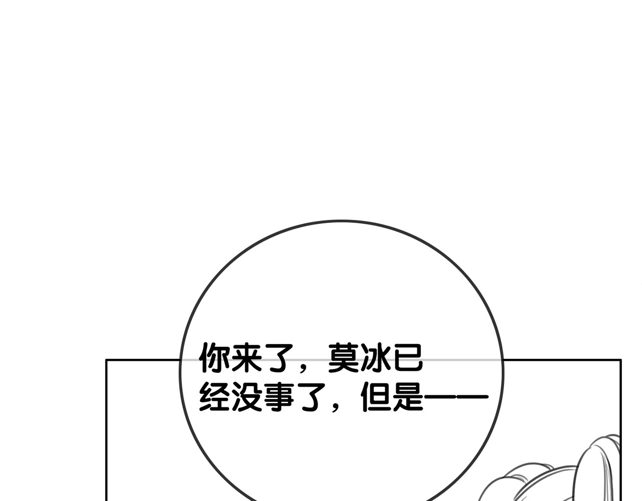 第127话 父母的车祸 第 78 页