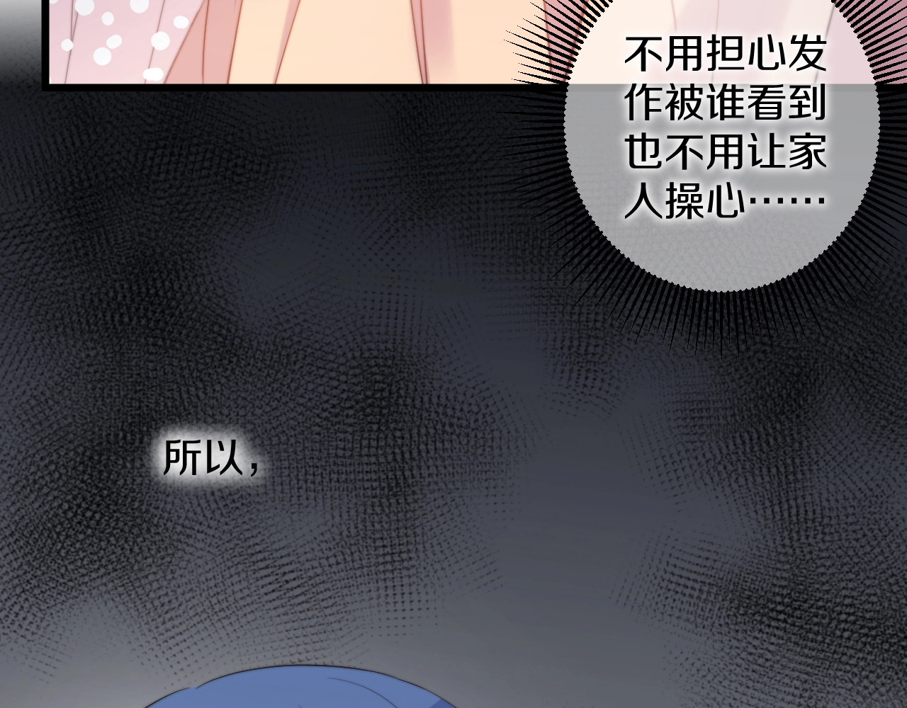第33话 酸了 第 86 页