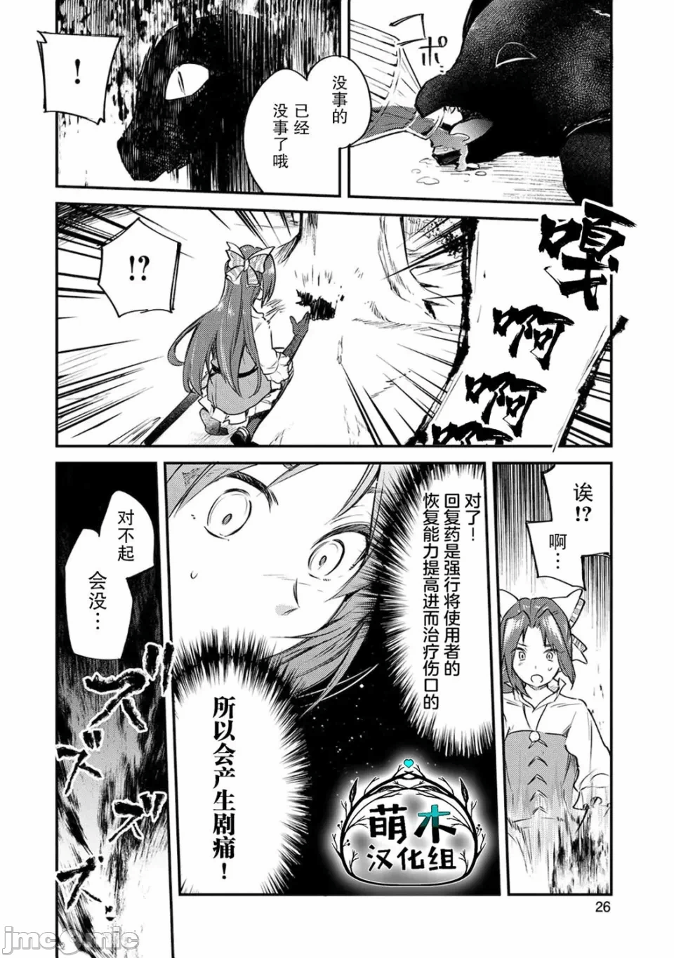 第1话 第 25 页