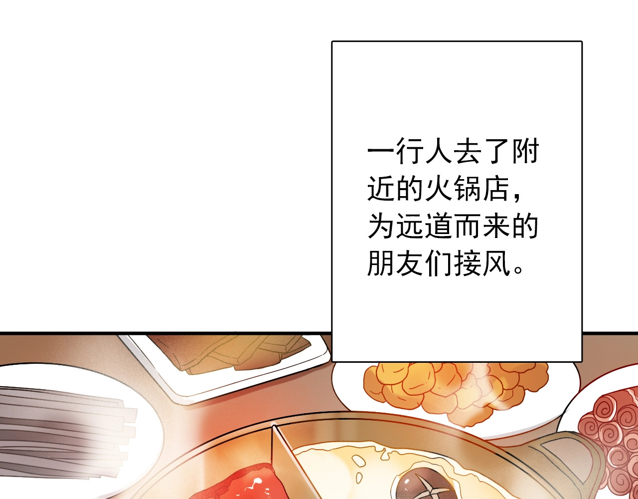 第36话 最强师兄 第 18 页