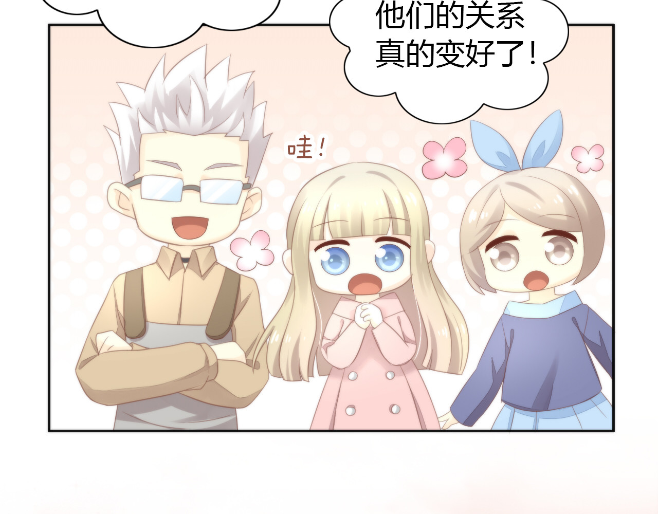 第82话 我想被爱着 第 70 页