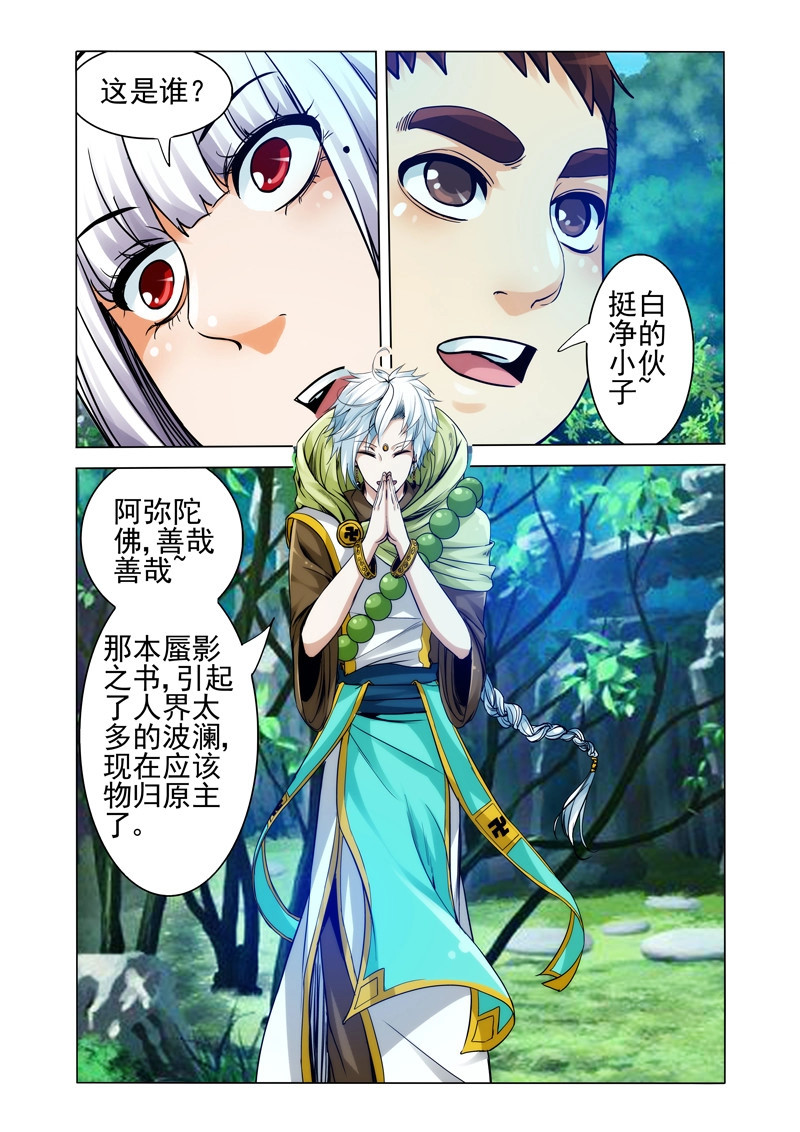 第255话 第二百五十五话 佛界至尊 第 4 页