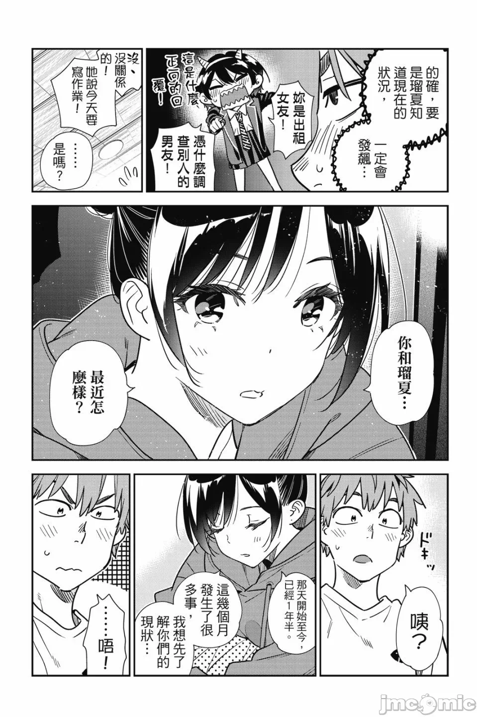 第79话 第 63 页