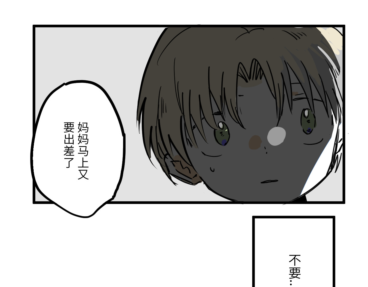 番外: 幽灵 第 38 页