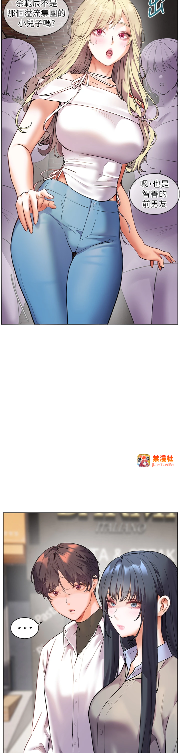 第33话 - 对前女友归览趴火!! 第 33 页