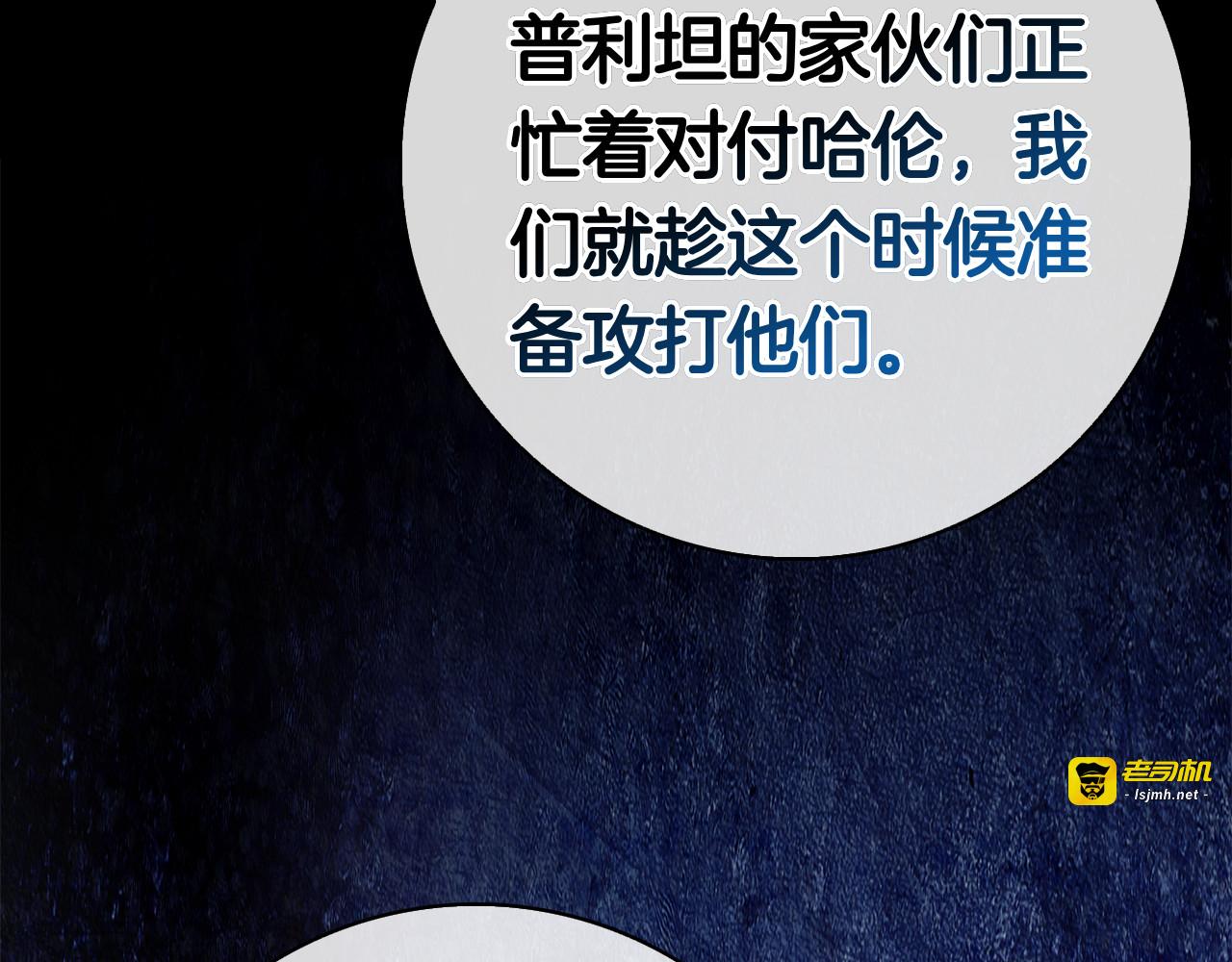 第11话 围剿魔温族 第 205 页