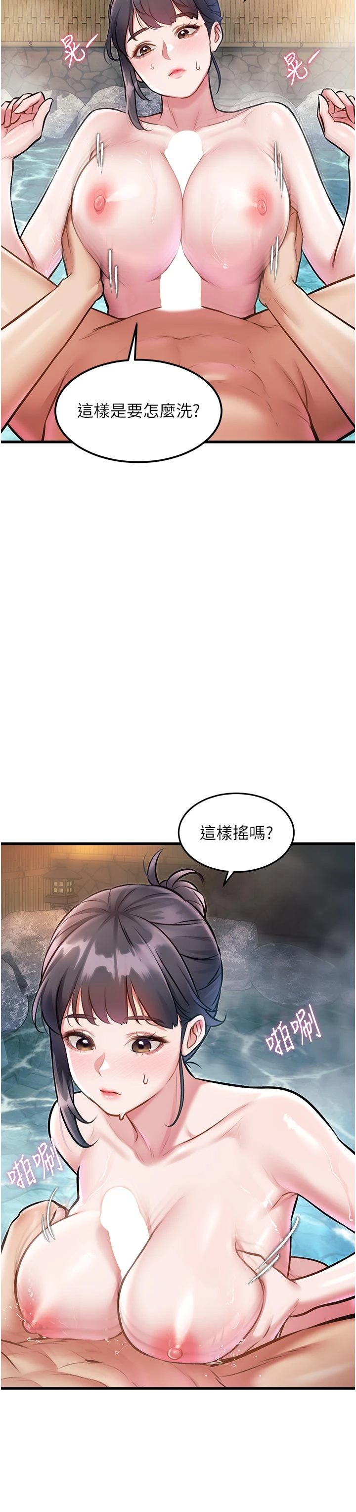 第11话 - 精神恍惚的混汤3P 第 8 页