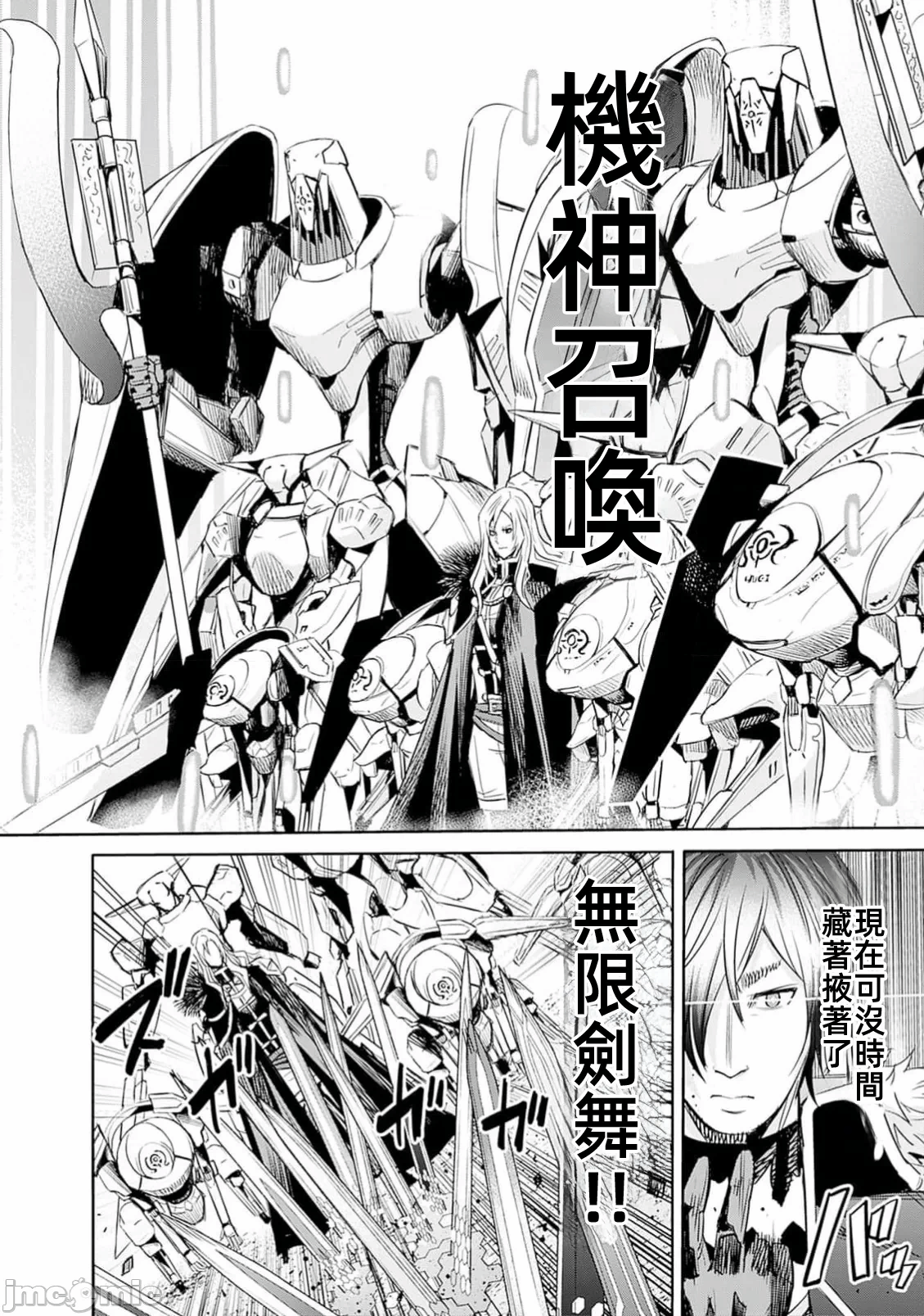 作为被背叛了的S级冒险者的我、决定成立一个只有我所爱的奴隶女孩子们的后宫公会 [柊咲/川田暁生/ナイロン] 里切られたSランク冒険者の俺は、爱する奴隷の彼女らと共に奴隷だけのハーレムギルドを作る 第83话 - 4