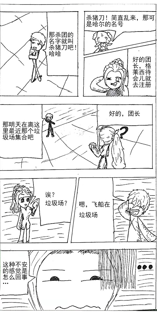 第二话 第 14 页