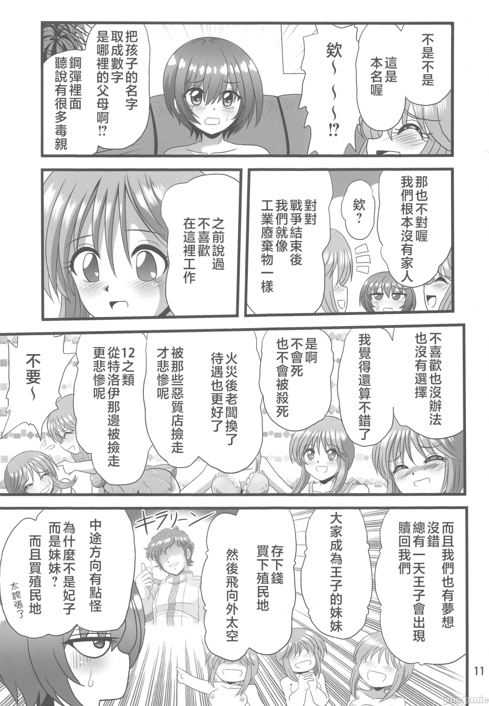 第一话 第 10 页