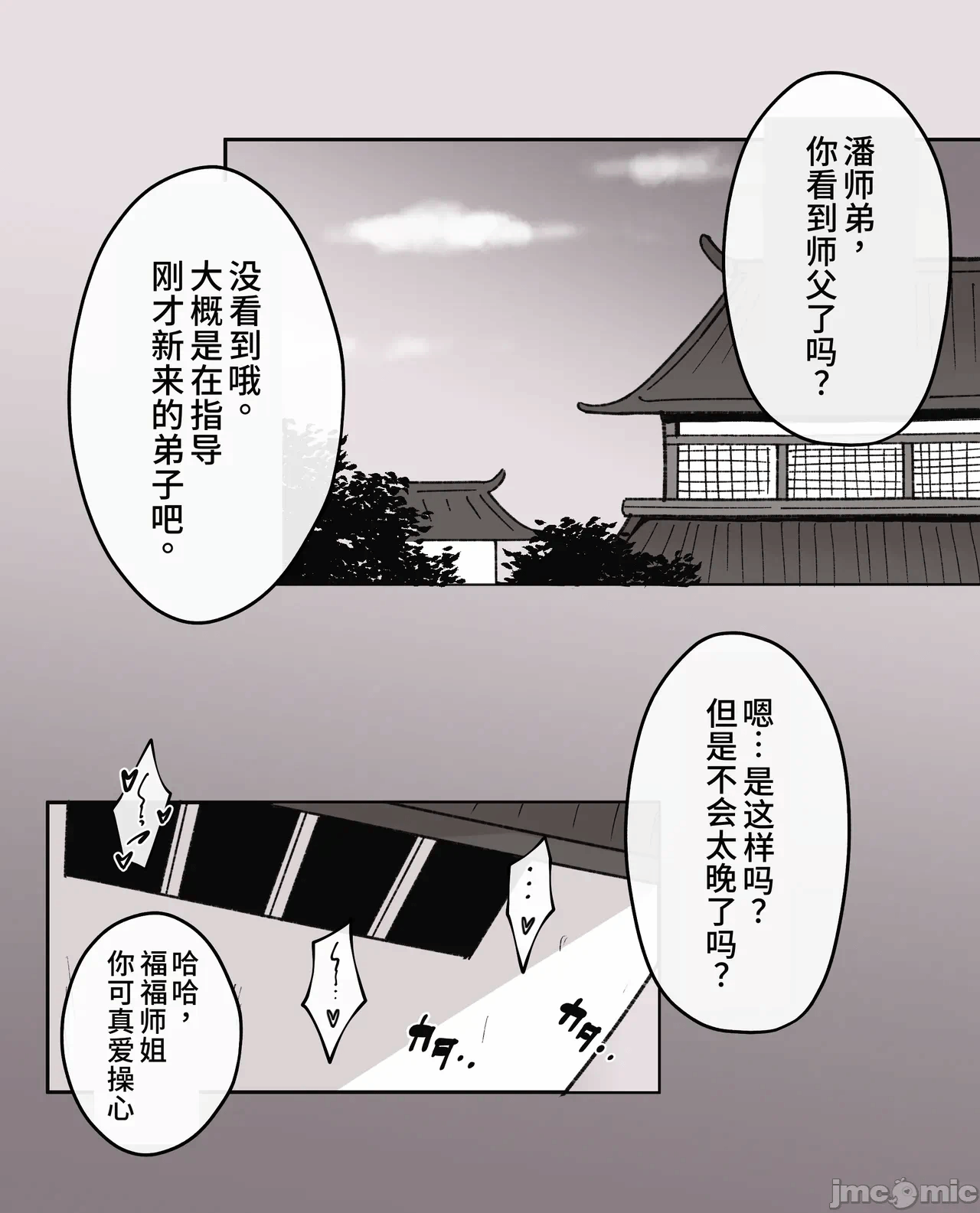 第一话 第 6 页