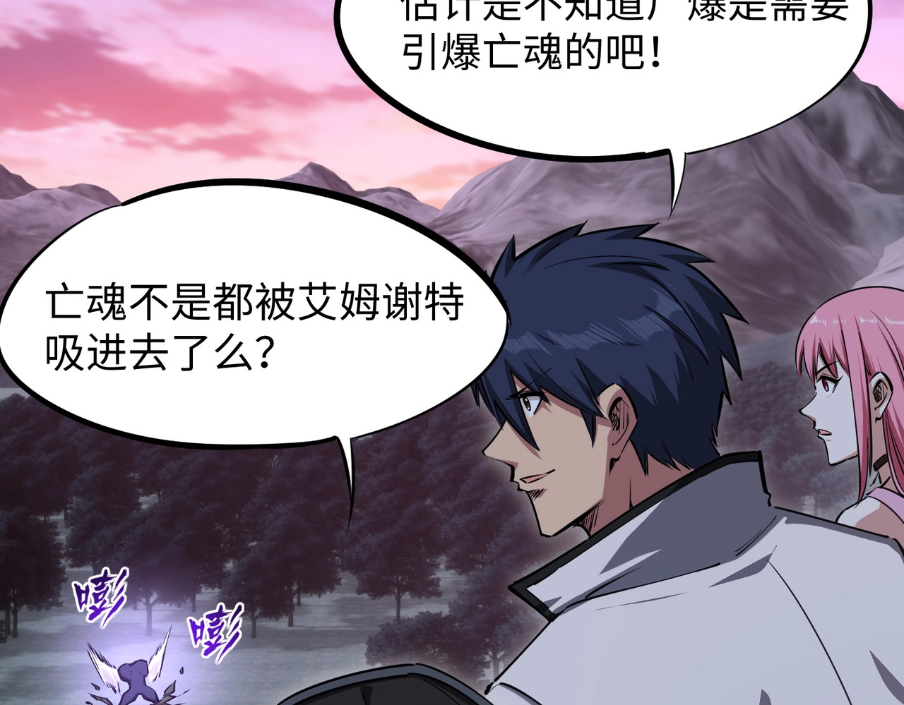 第32话 兽潮结束，李剑仙要见我？ 第 82 页