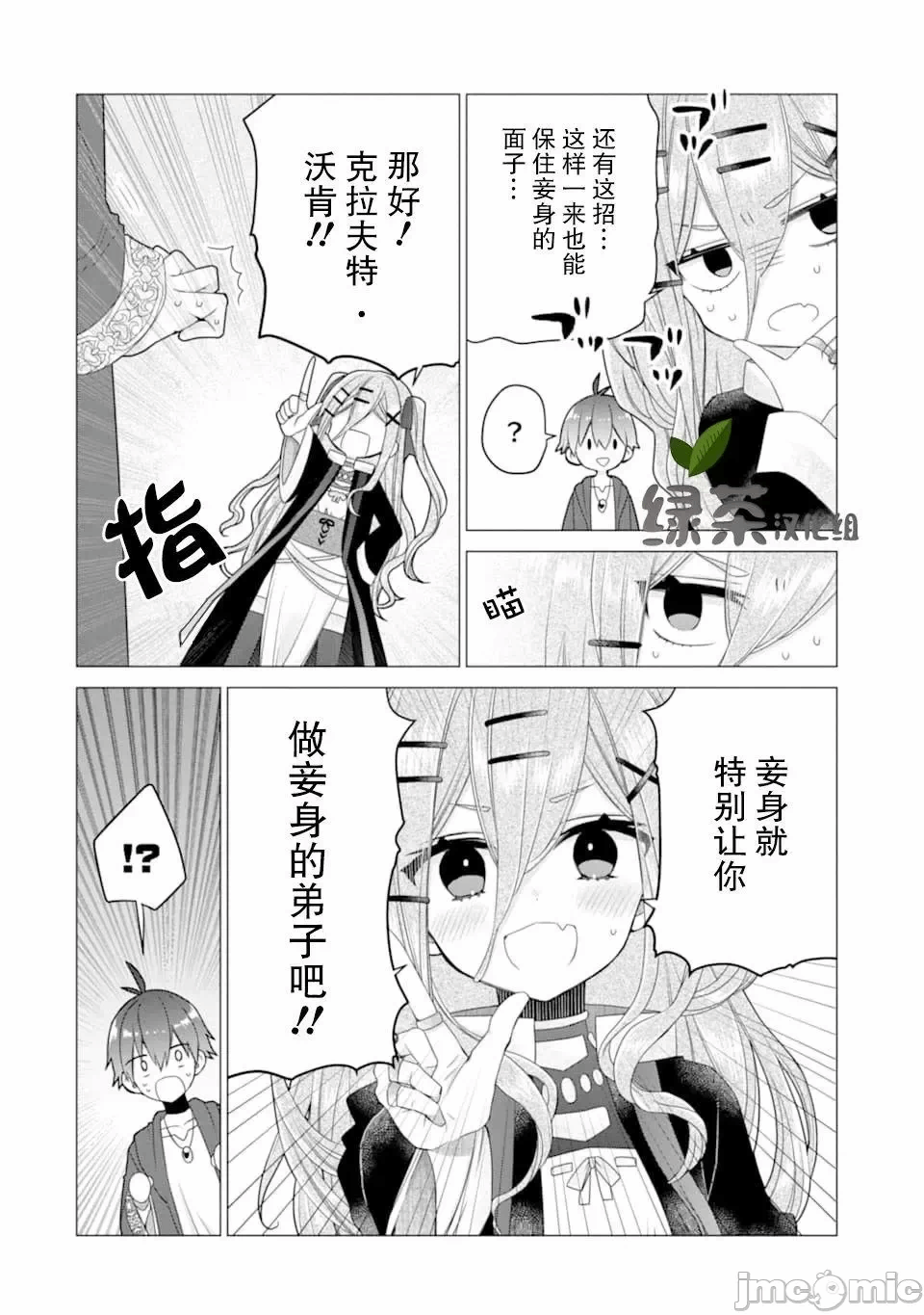 被冒险者开除后作为炼金术师重新启航！ [绿茶汉化组] [佐々木さざめき/绀野贤护/狮子唐/あれっくす] 冒険者をクビになったので、錬金术师として出直します! ~辺境开拓?よし、俺に任せとけ! 第18话 - 4