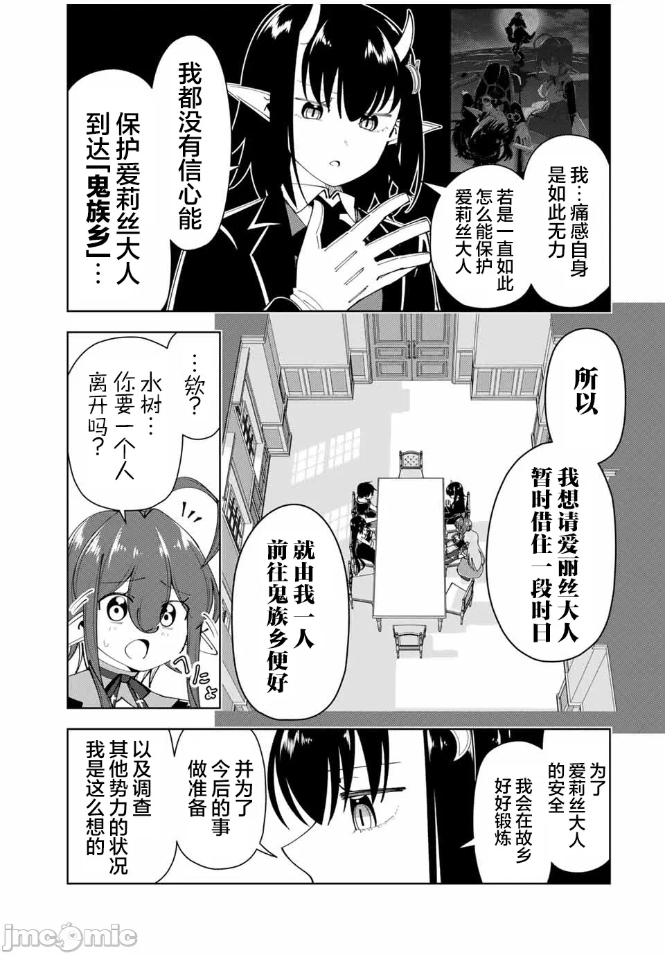 被称为勇者后，无双男建立了家庭 [攸望汉化组] [むすあき/さなだケイスイ/空埜一树] 勇者と唿ばれた后に ―そして无双男は家族を创る― 第15话 - 11