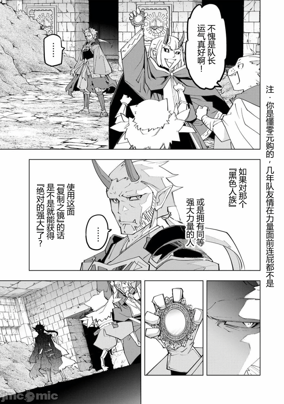 被信赖的伙伴在地下城深处追杀依靠恩惠『无限扭蛋』召唤等级9999的同伴们向世界和原队友復仇还要再补上一句『活该！』 [曲终之时个人汉化] [明镜シスイ、大前贵史] 信じていた仲间达にダンジョン奥地で杀されかけたがギフト『无限ガチャ』でレベル9999の仲间达を手に入れて元パーティーメンバーと世界に復讐&『ざまぁ!』します! 第187话 - 20