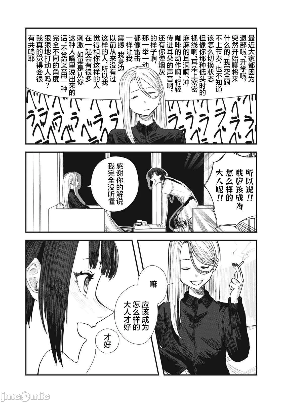 第2话2 第 8 页