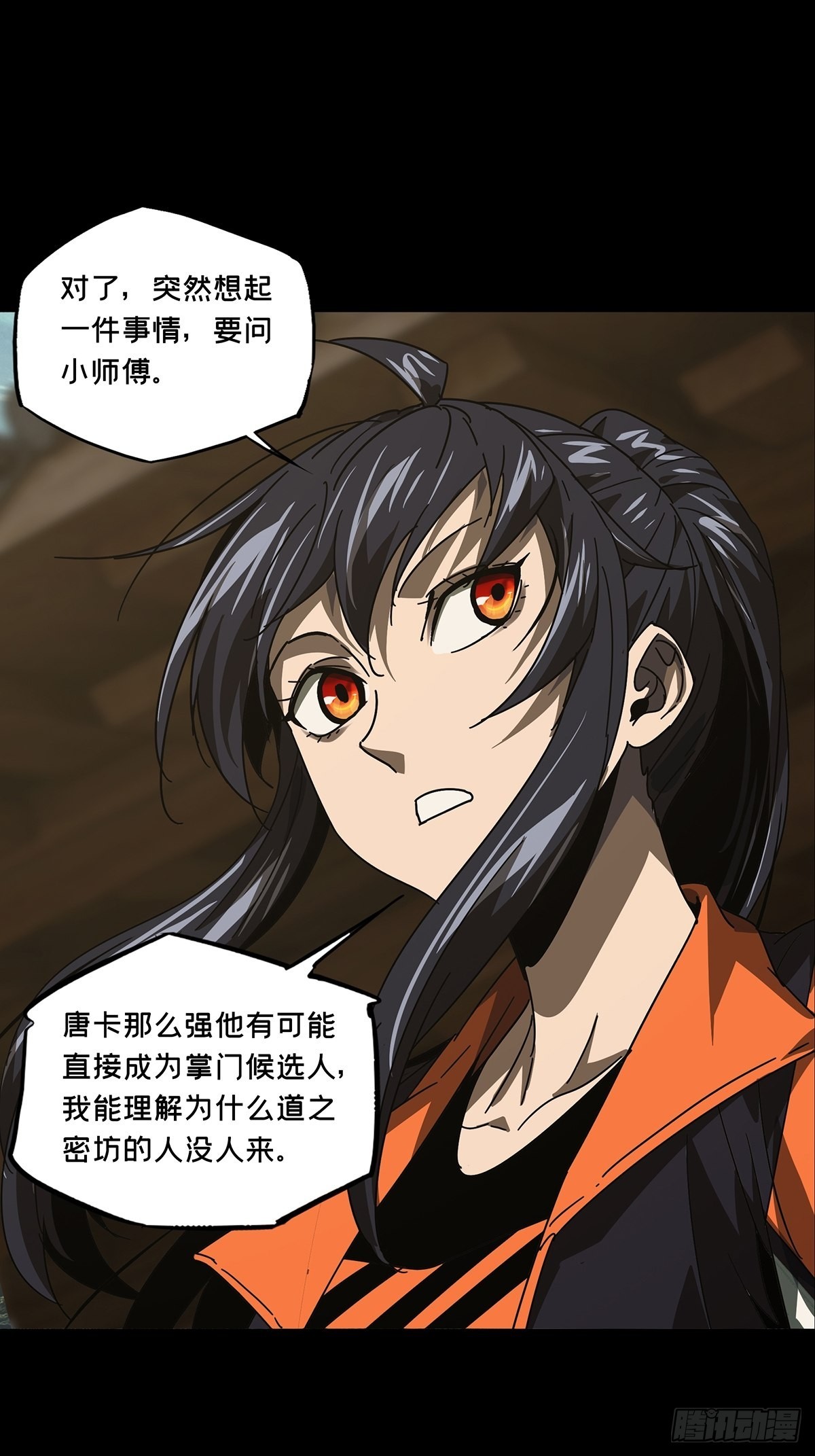 第二百五十四章/决赛开始中 第 30 页