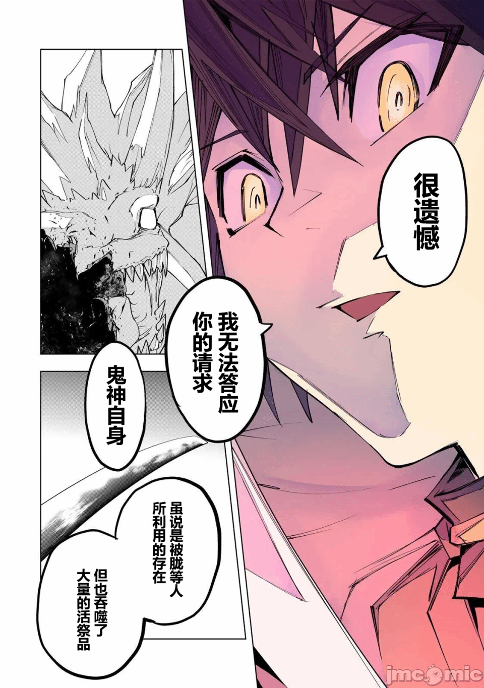被信赖的伙伴在地下城深处追杀依靠恩惠『无限扭蛋』召唤等级9999的同伴们向世界和原队友復仇还要再补上一句『活该！』 [曲终之时个人汉化] [明镜シスイ、大前贵史] 信じていた仲间达にダンジョン奥地で杀されかけたがギフト『无限ガチャ』でレベル9999の仲间达を手に入れて元パーティーメンバーと世界に復讐&『ざまぁ!』します! 第194话 - 25